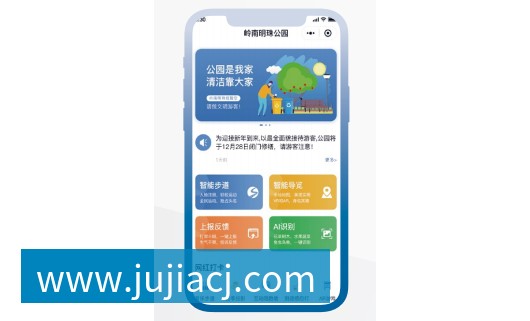 定制版居民小程序