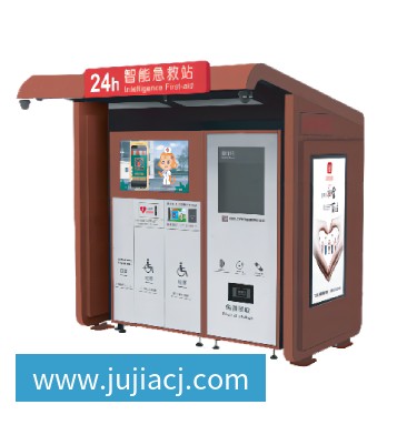 智能急救站 智能急救站