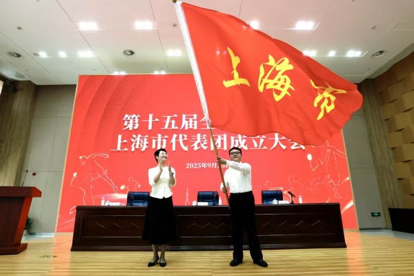 第十五届全国运动会上海市代表团成立，798人获得决赛资格
