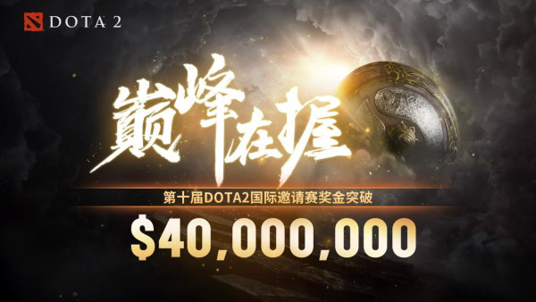 DOTA2国际邀请赛明年回归上海，全球电竞之都彰显含金量